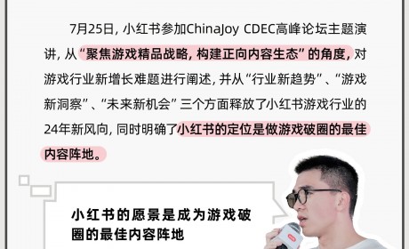 小红书首发游戏行业人群破圈解决方案，助力游戏品牌新增长