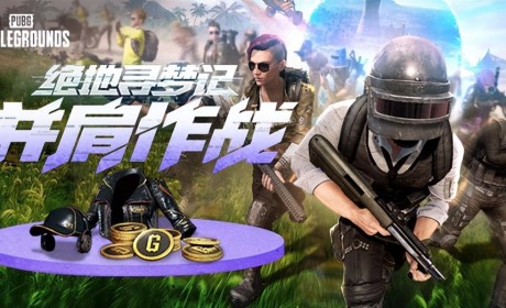 PUBG八月网页活动《绝地寻梦记：并肩作战》开启！探索夏日激战新篇章