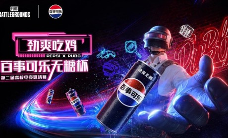 PUBG X百事可乐无糖杯高校电竞邀请赛火热开启