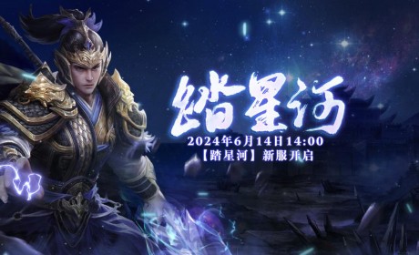 《神将》怀旧新服6月14日开启，全新装备系统降临！