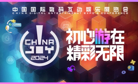 第二十一届ChinaJoy新闻发布会在沪召开，2024年展会精彩内容大剧透！