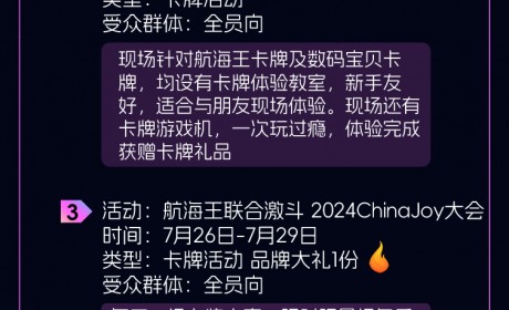 重磅！2024 ChinaJoy 展商展台活动汇总（部分），ChinaJoy百达计划KOL名单公布