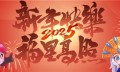 《永恒之塔》新年活动：怀旧服的温暖与新年的惊喜