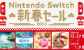 Switch新年促销再次追加190部游戏 多款史低