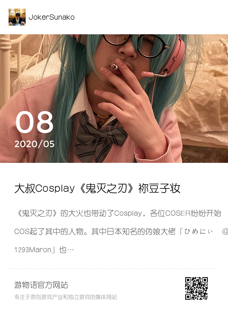 大叔Cosplay《鬼灭之刃》祢豆子妆前妆后令人崩溃分享封面