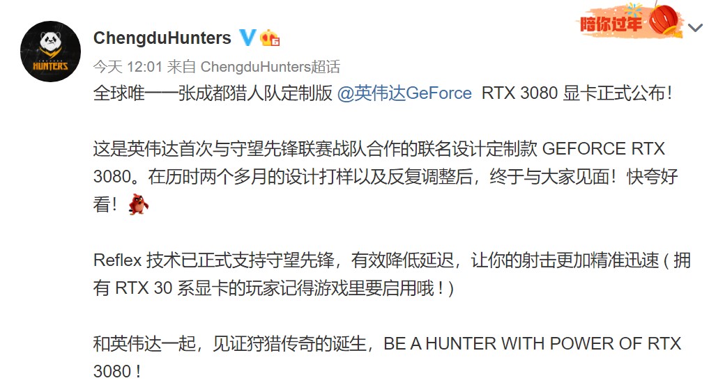 全球唯一一张成都猎人队定制版RTX 3080显卡正式公布