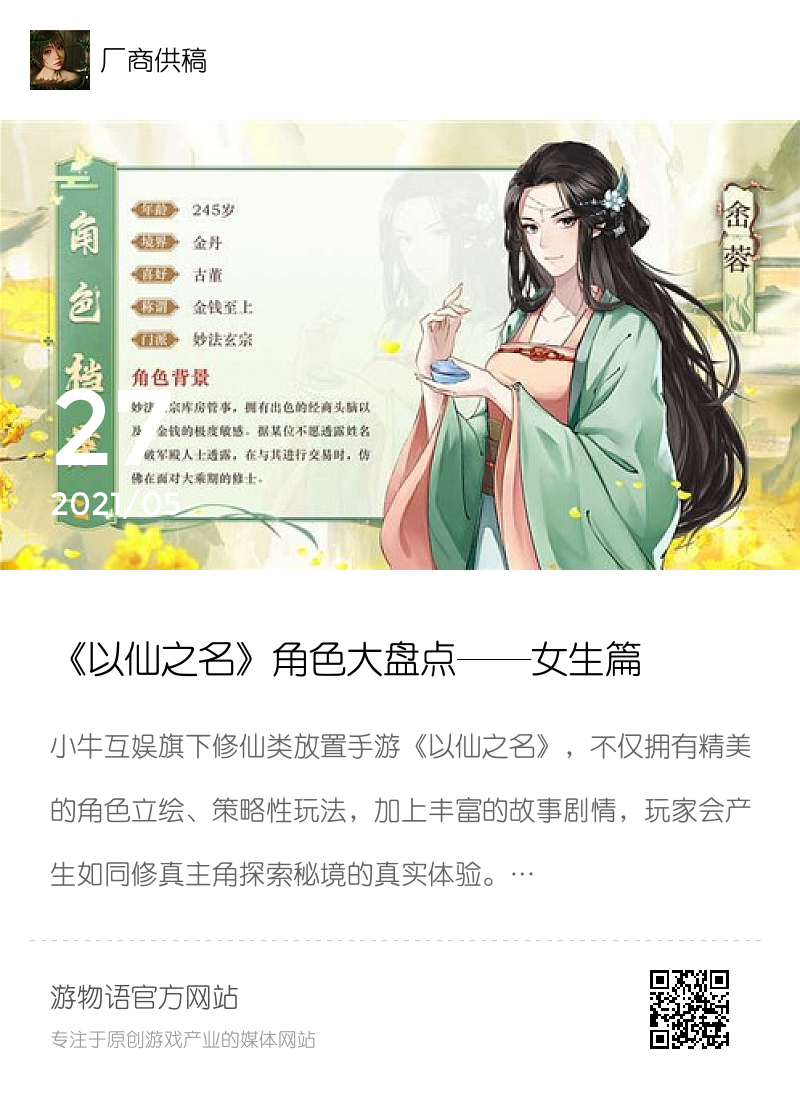 《以仙之名》角色大盘点——女生篇分享封面