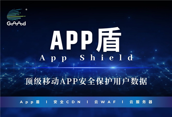 Goooood® 携「App盾」和「安全CDN」亮相 2024 <a href=