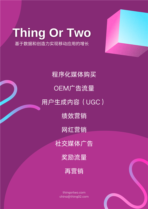 Thing Or Two 将亮相 2024 <a href=