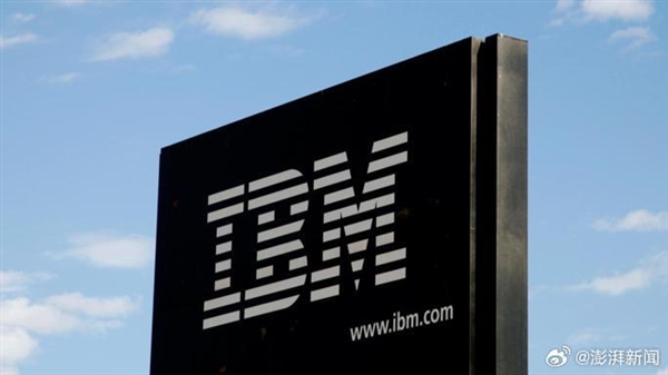 一锅端！中国研发部突然彻底关闭 赔偿N 3：IBM回应了